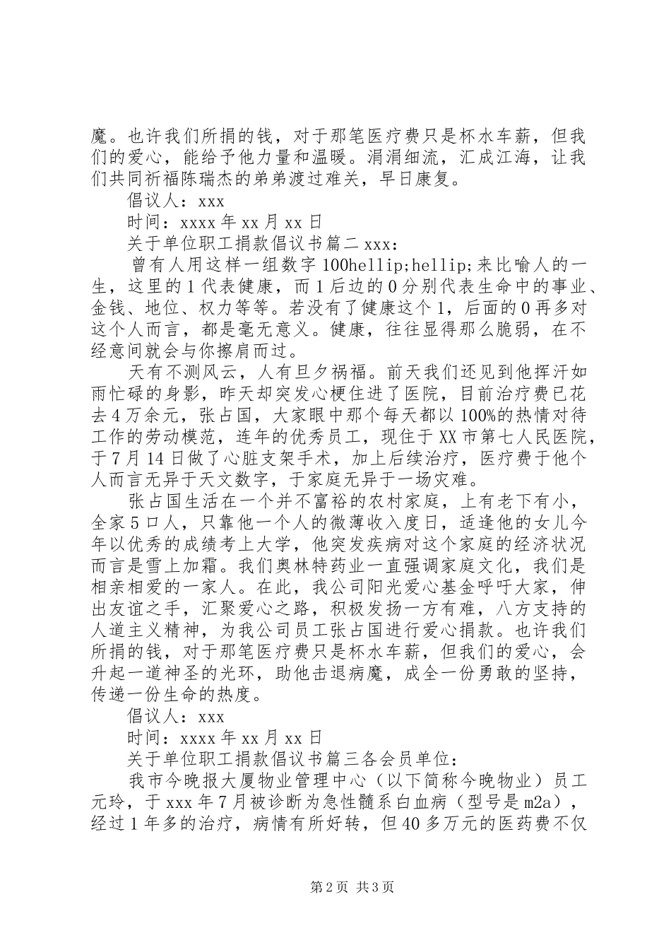 关于单位职工捐款倡议书范文_第2页