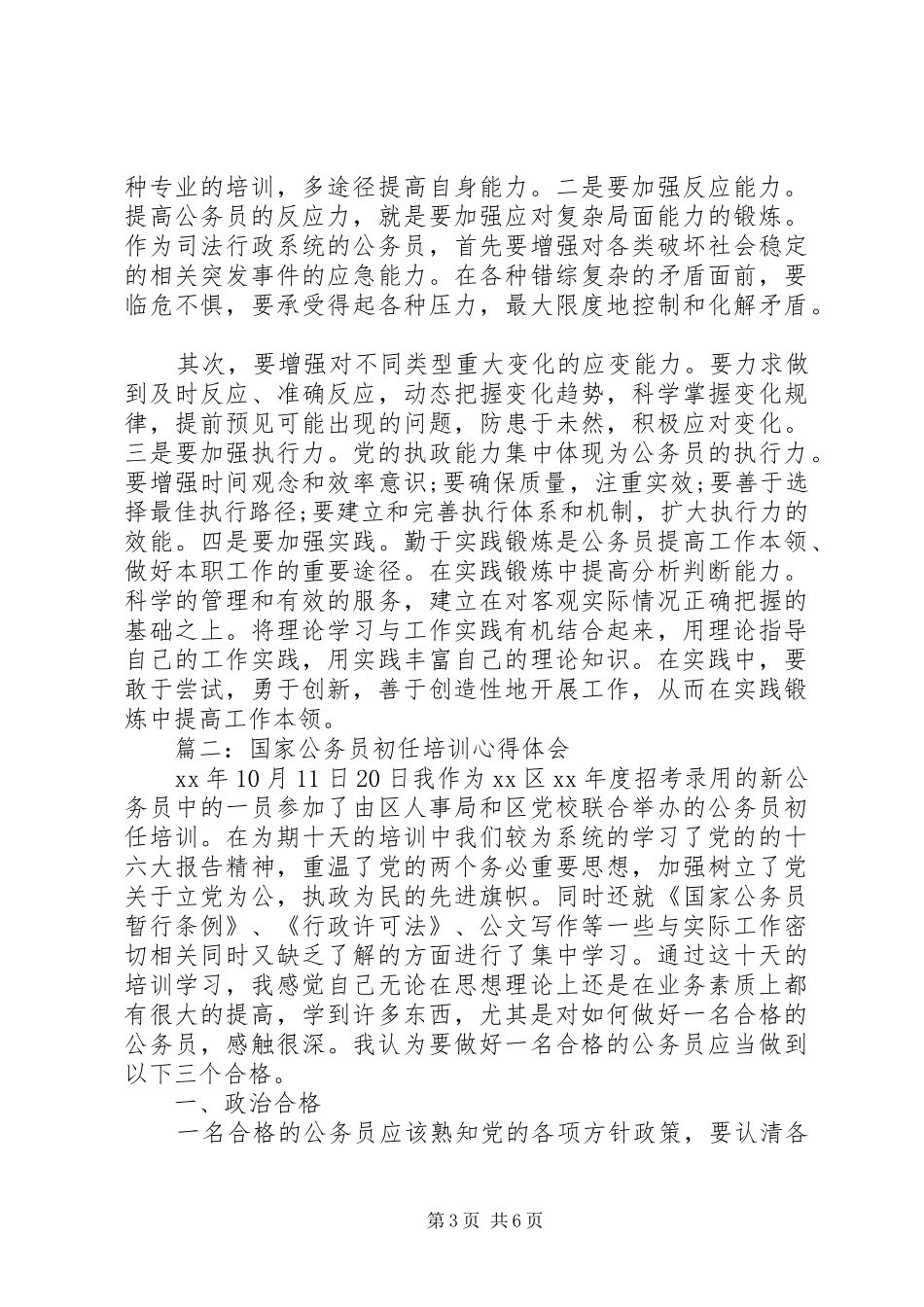 国家公务员初任培训体会心得3篇_第3页