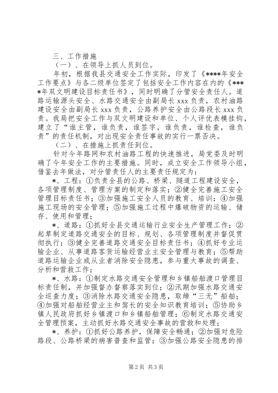 二00五年交通局安全工作总结 _第2页