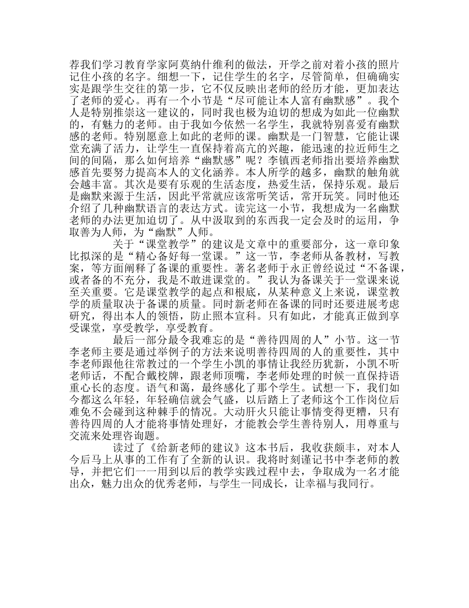 教师个人参考计划总结读《给新教师的建议》有感 _第2页