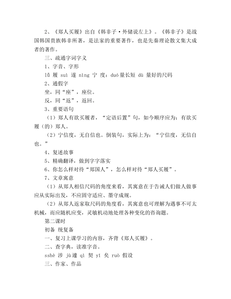 教案人教版七年级古代寓言二则 _第2页