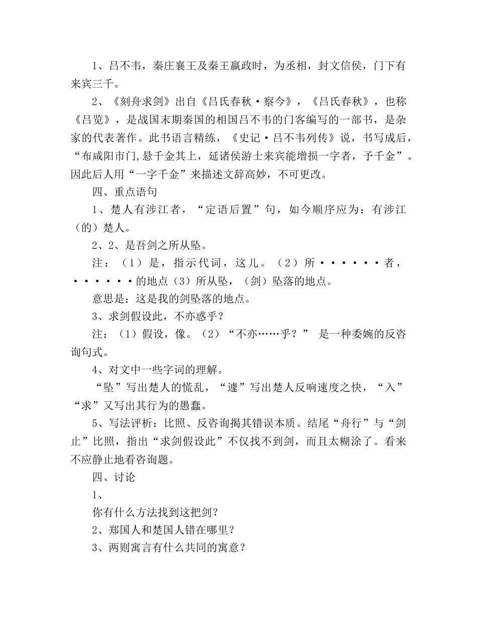 教案人教版七年级古代寓言二则 _第3页