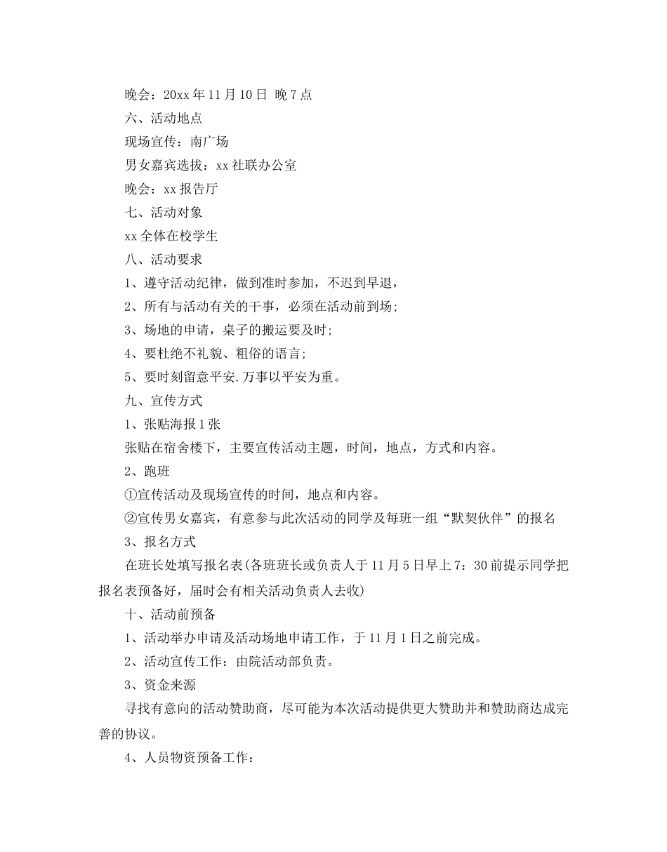 大学校园双十一活动策划优选最火方案5篇推荐 _第2页