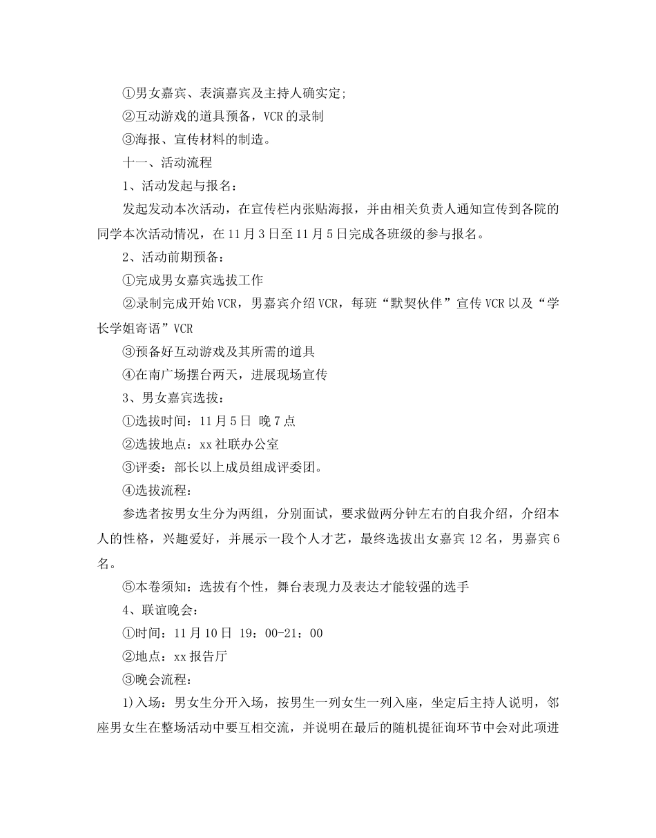 大学校园双十一活动策划优选最火方案5篇推荐 _第3页