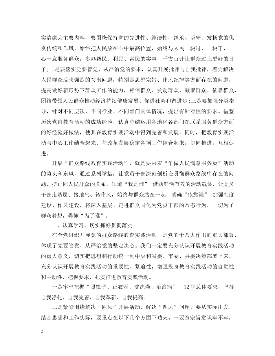 群众路线教育实践活动心得体会模板 _第2页