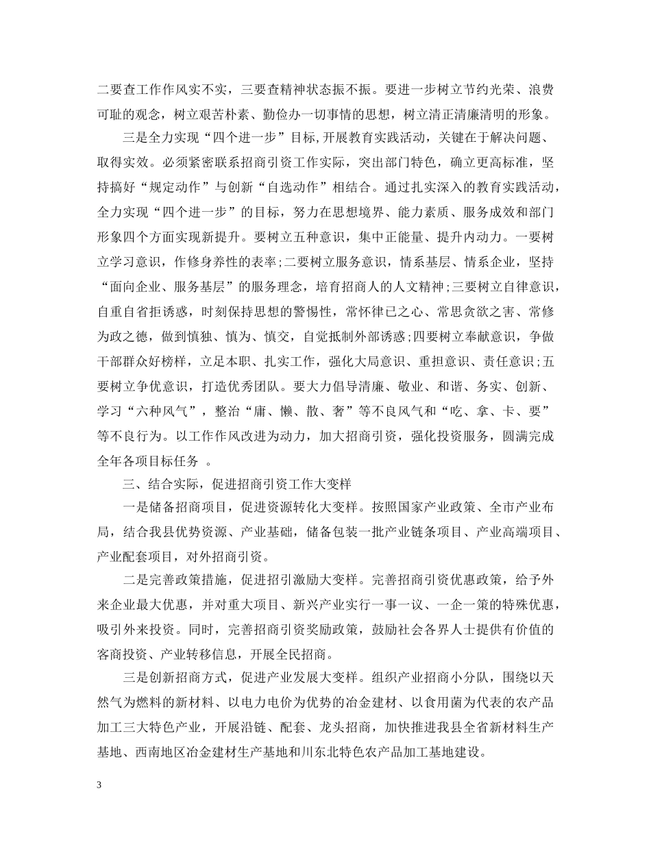 群众路线教育实践活动心得体会模板 _第3页