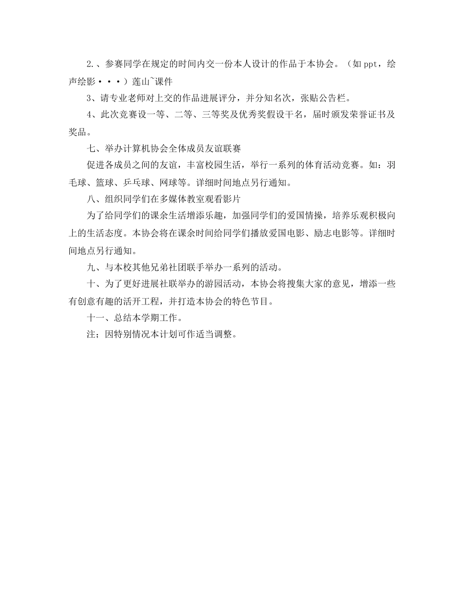 大学计算机协会活动参考计划书范文 _第2页
