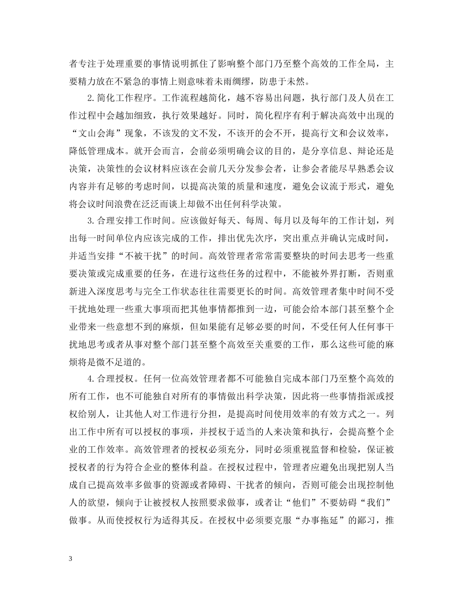 时间管理心得体会范文精选 _第3页