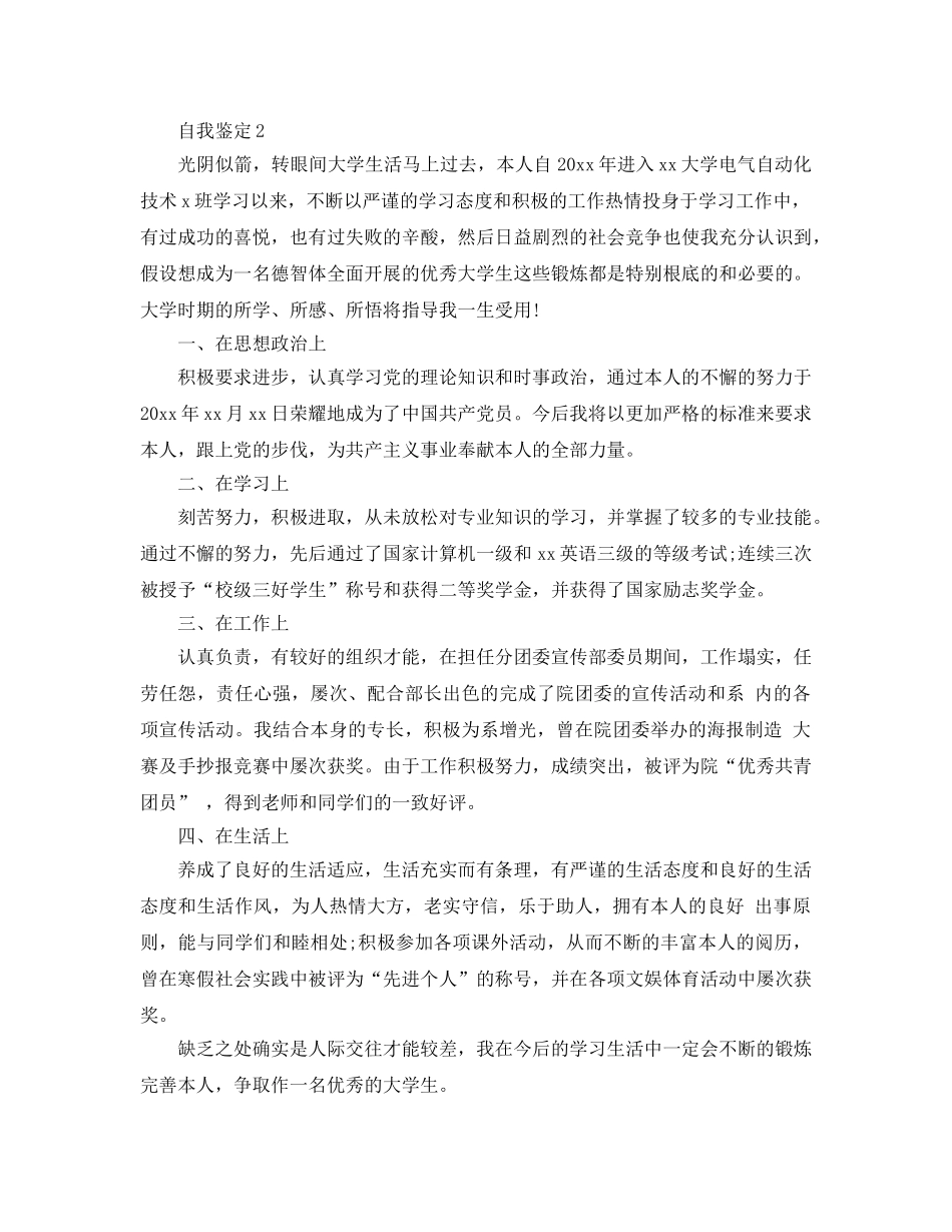 五篇高校毕业登记表自我鉴定的参考范文 _第2页
