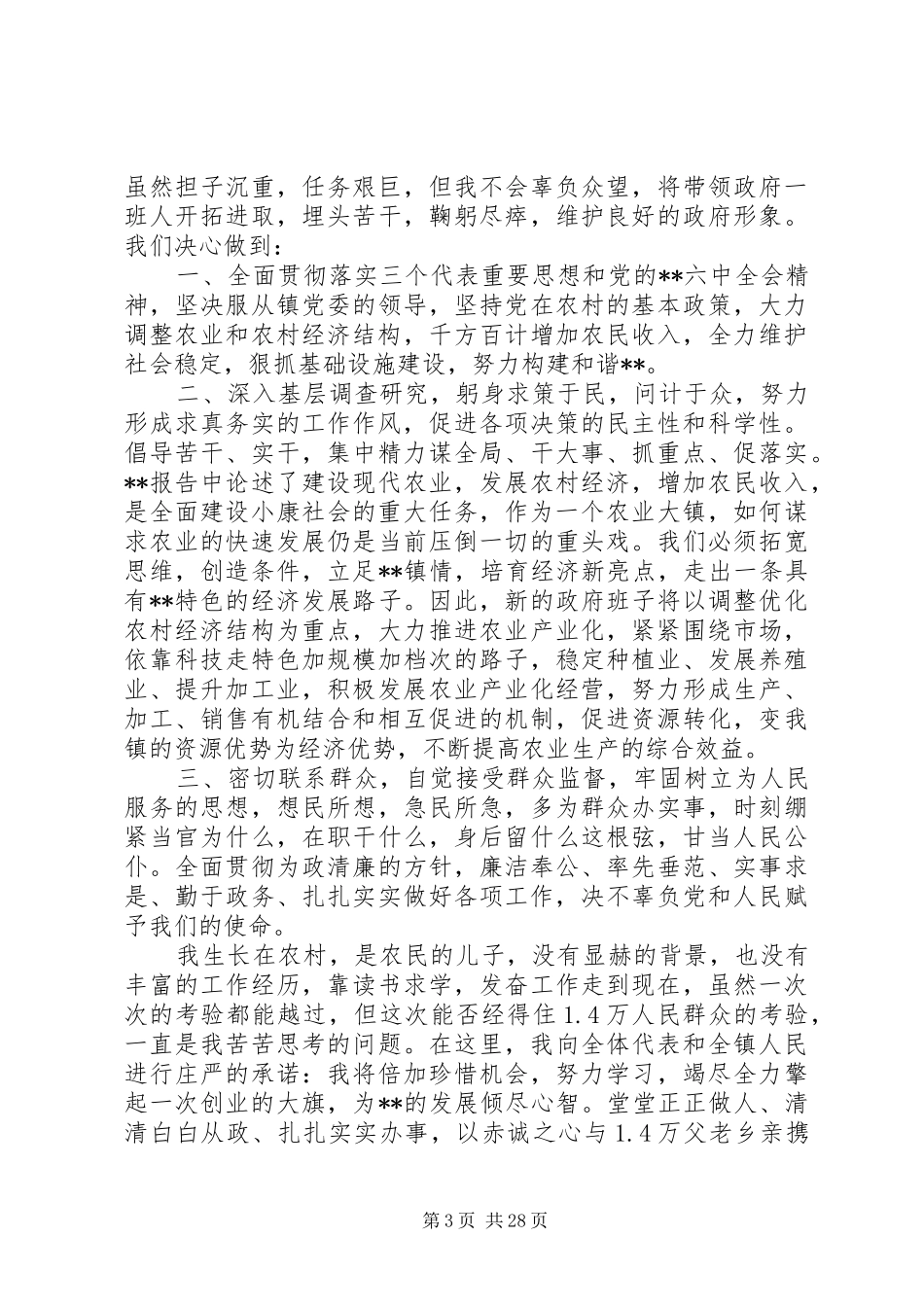 就职表态讲话发言稿范文精选篇（政府机关）_第3页