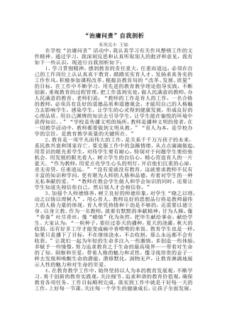 治庸问责自我剖析