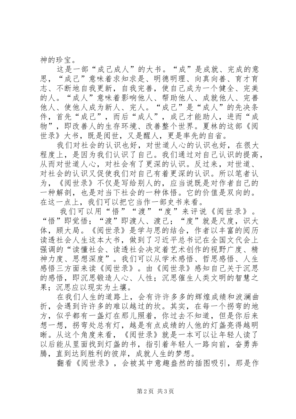 读《阅世录》有感_第2页