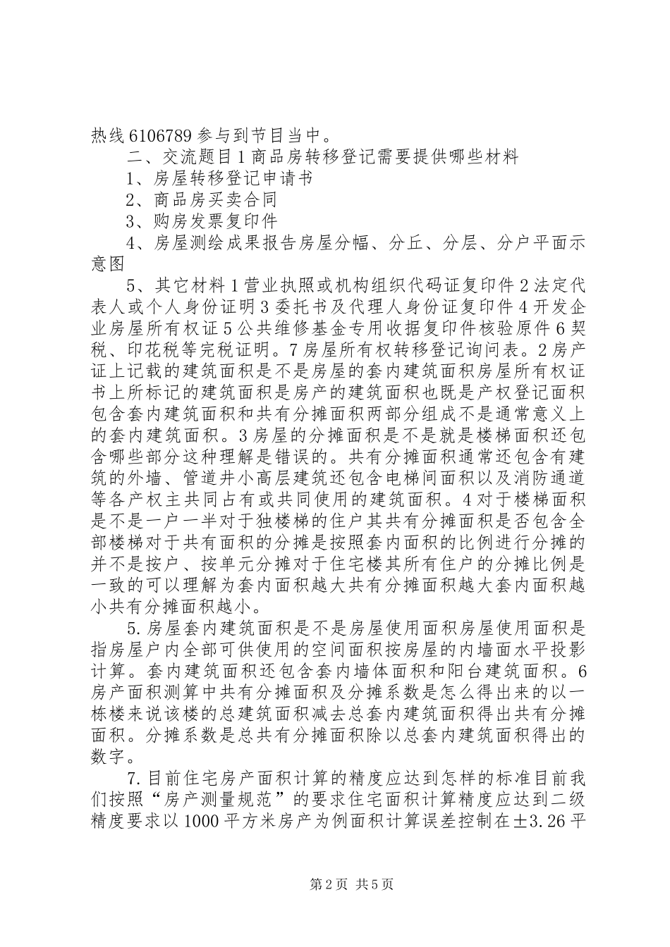 房产登记交易中心个人工作总结 _第2页