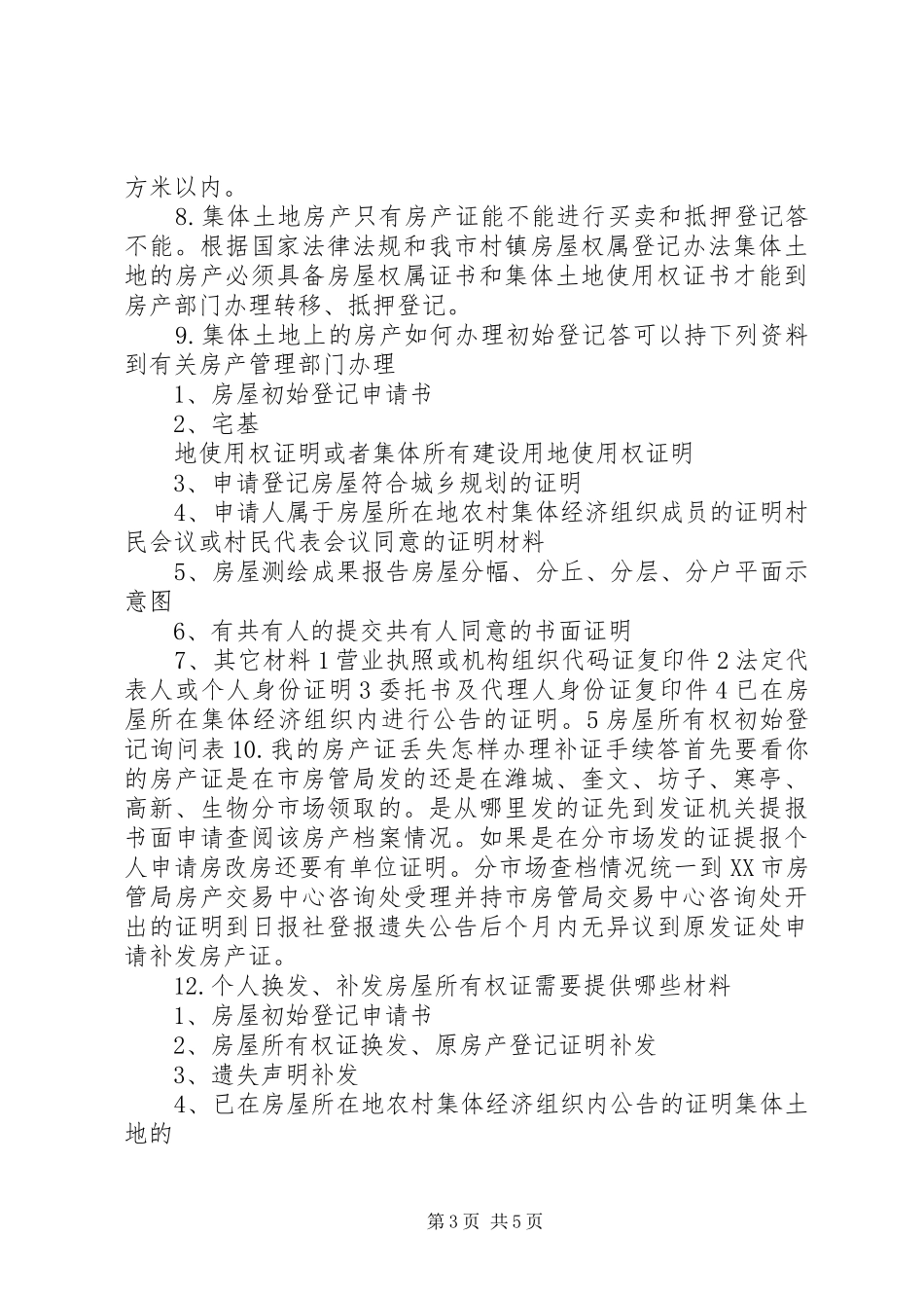 房产登记交易中心个人工作总结 _第3页