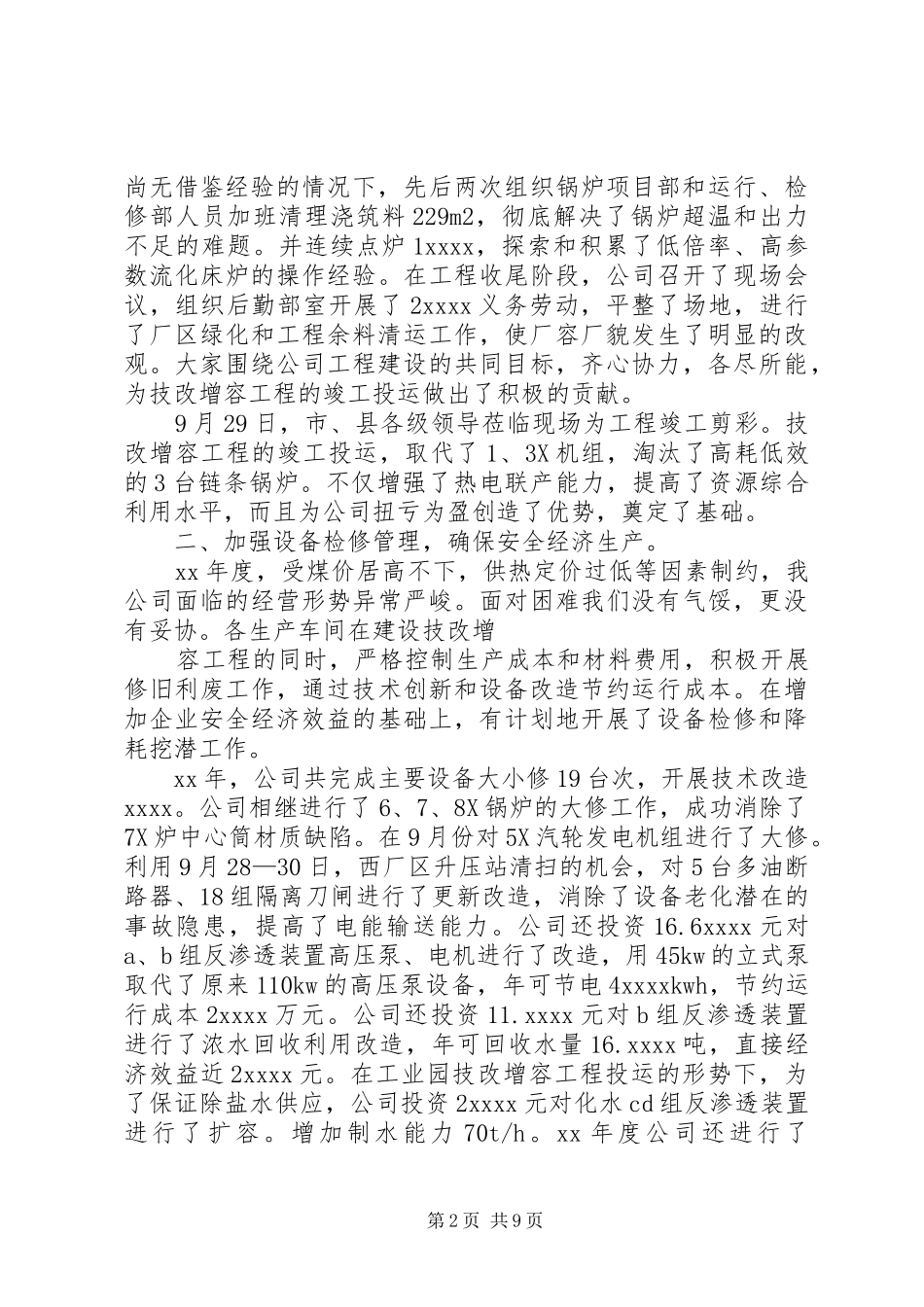 供暖个人工作总结 _第2页