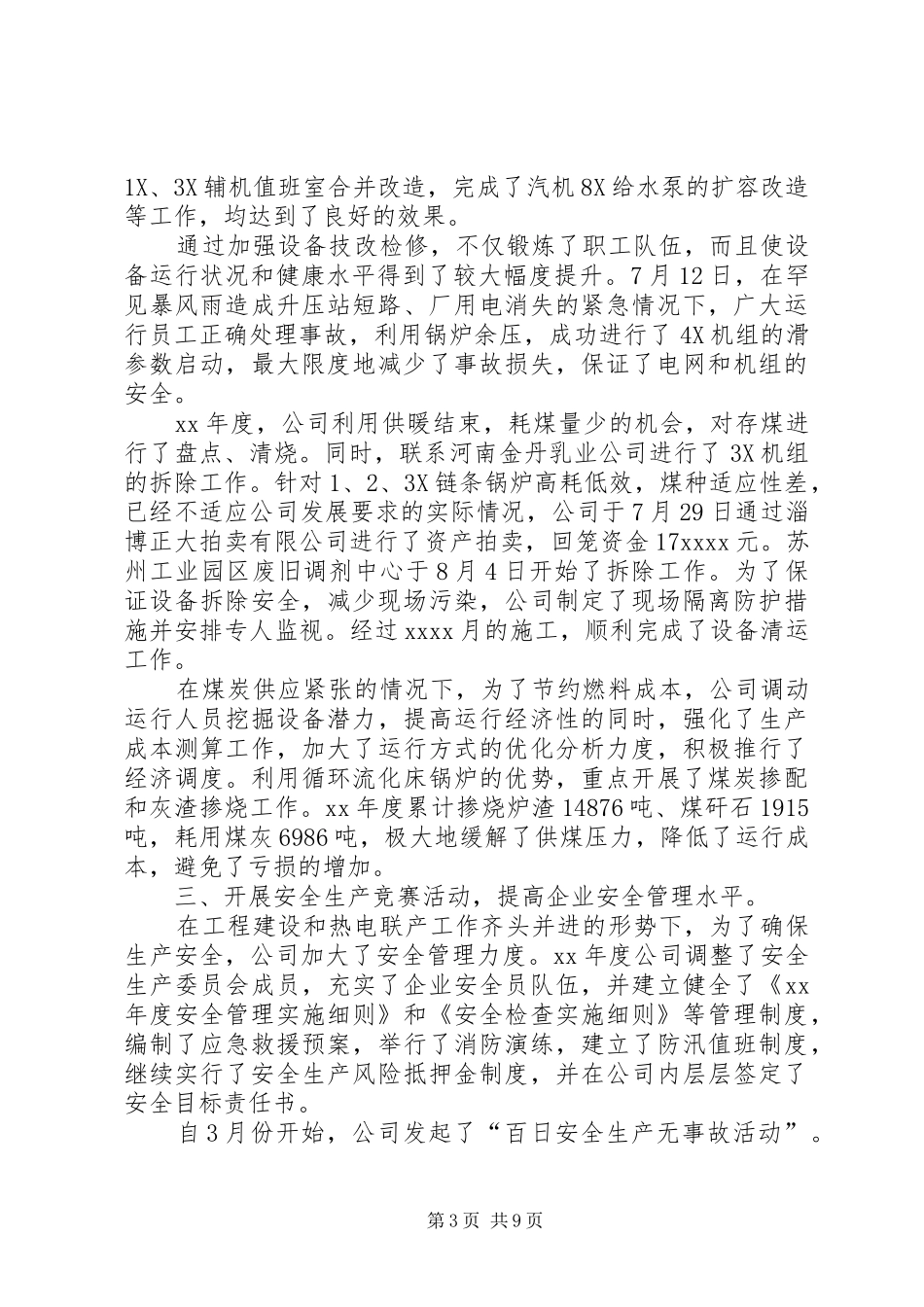 供暖个人工作总结 _第3页