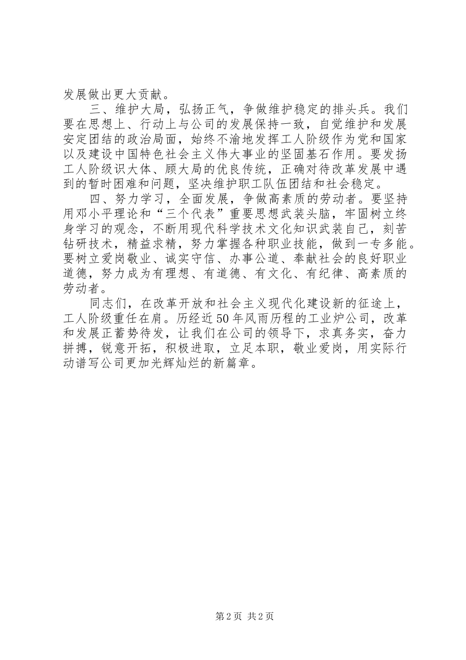 公司五一劳动节倡议书_第2页