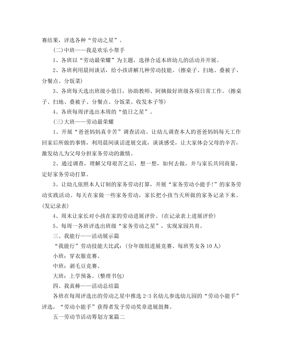 五一劳动节活动策划的方案 _第2页