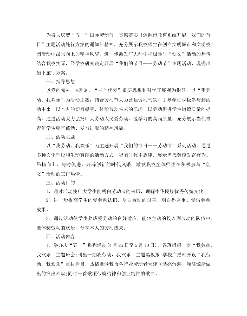 五一劳动节活动策划的方案 _第3页