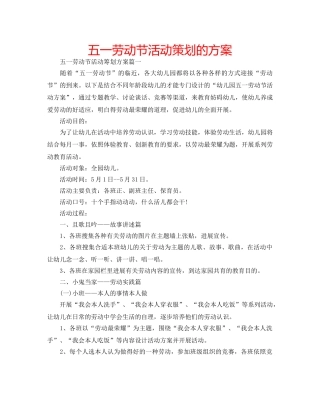 五一劳动节活动策划的方案 