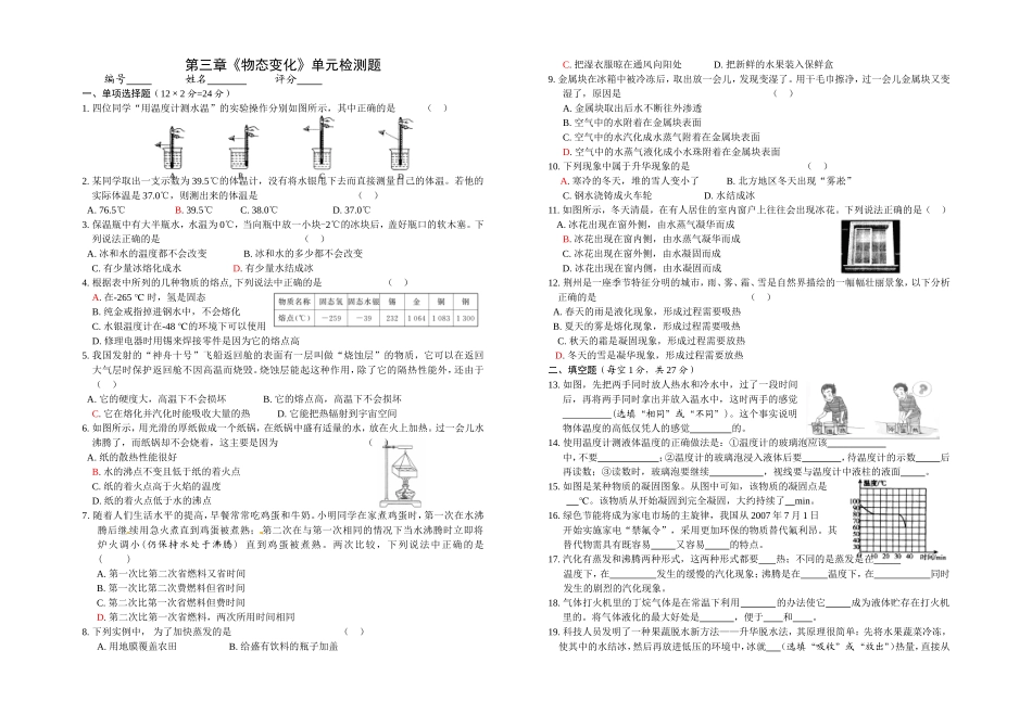 湖北省公安县实验中学第三章《物态变化》单元检测题(含答案)_第1页