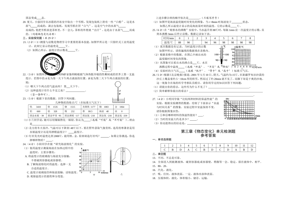 湖北省公安县实验中学第三章《物态变化》单元检测题(含答案)_第2页