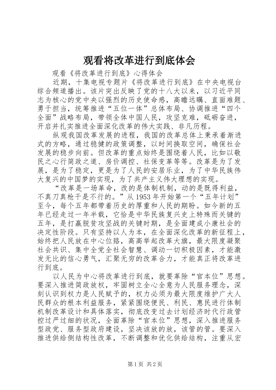 观看将改革进行到底体会_第1页