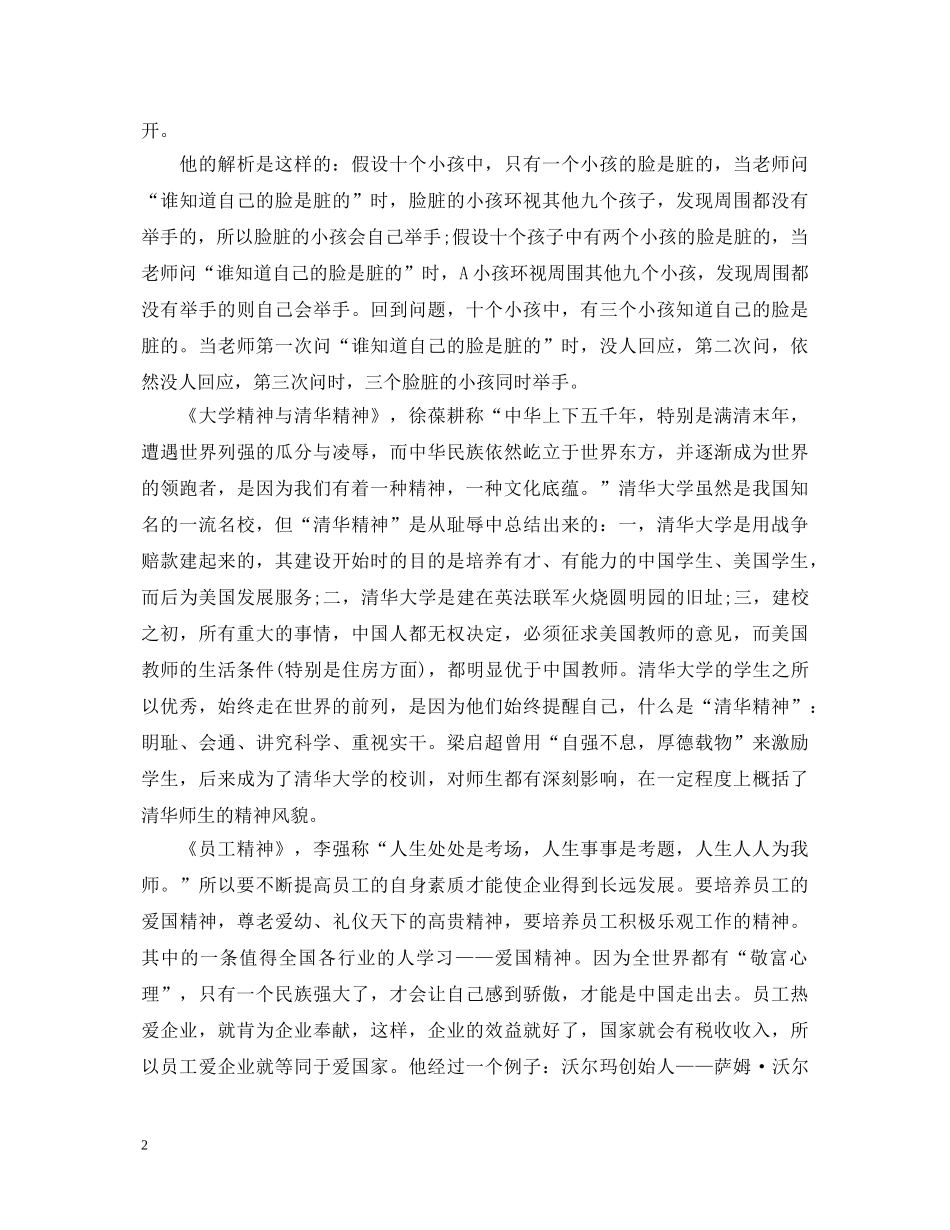 学术讲座心得体会范文_学术讲座感想与体会 _第2页