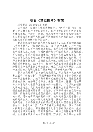 观看《禁毒影片》有感