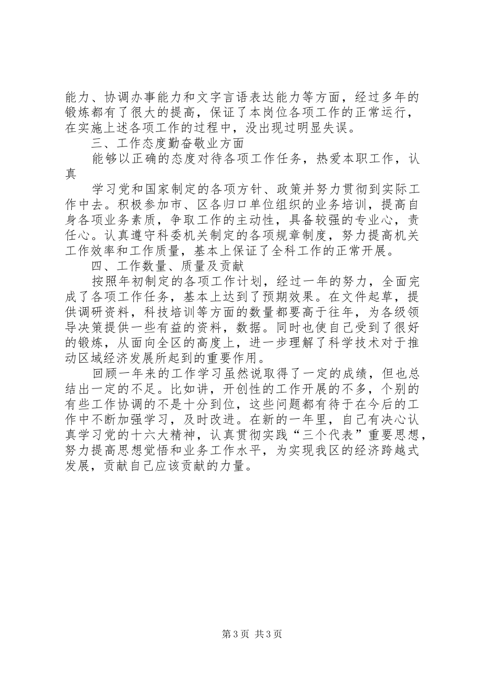 个人工作总结（副科长） _第3页