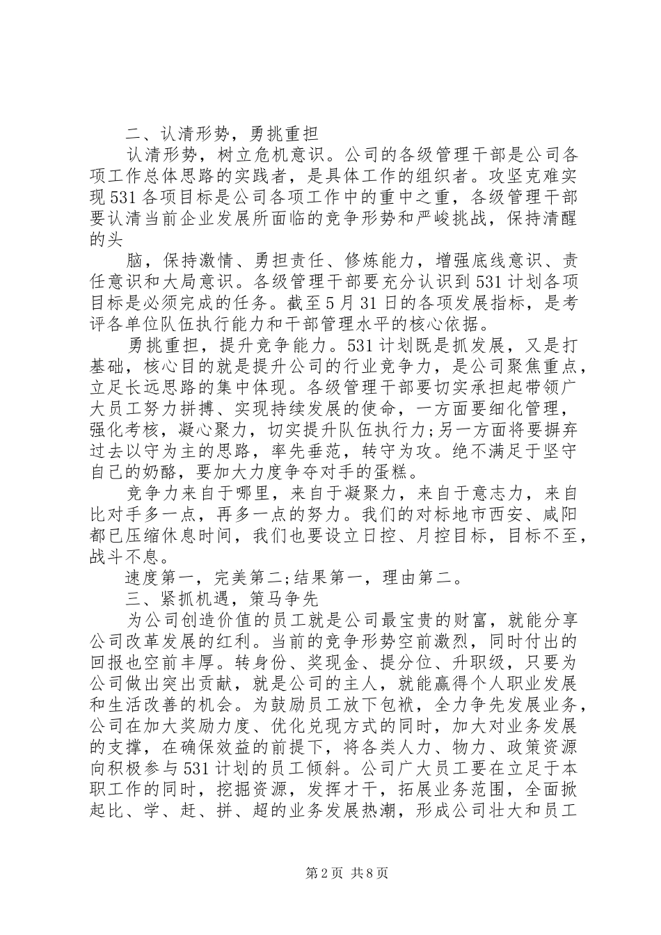 公司活动倡议书20XX年范文大全_第2页