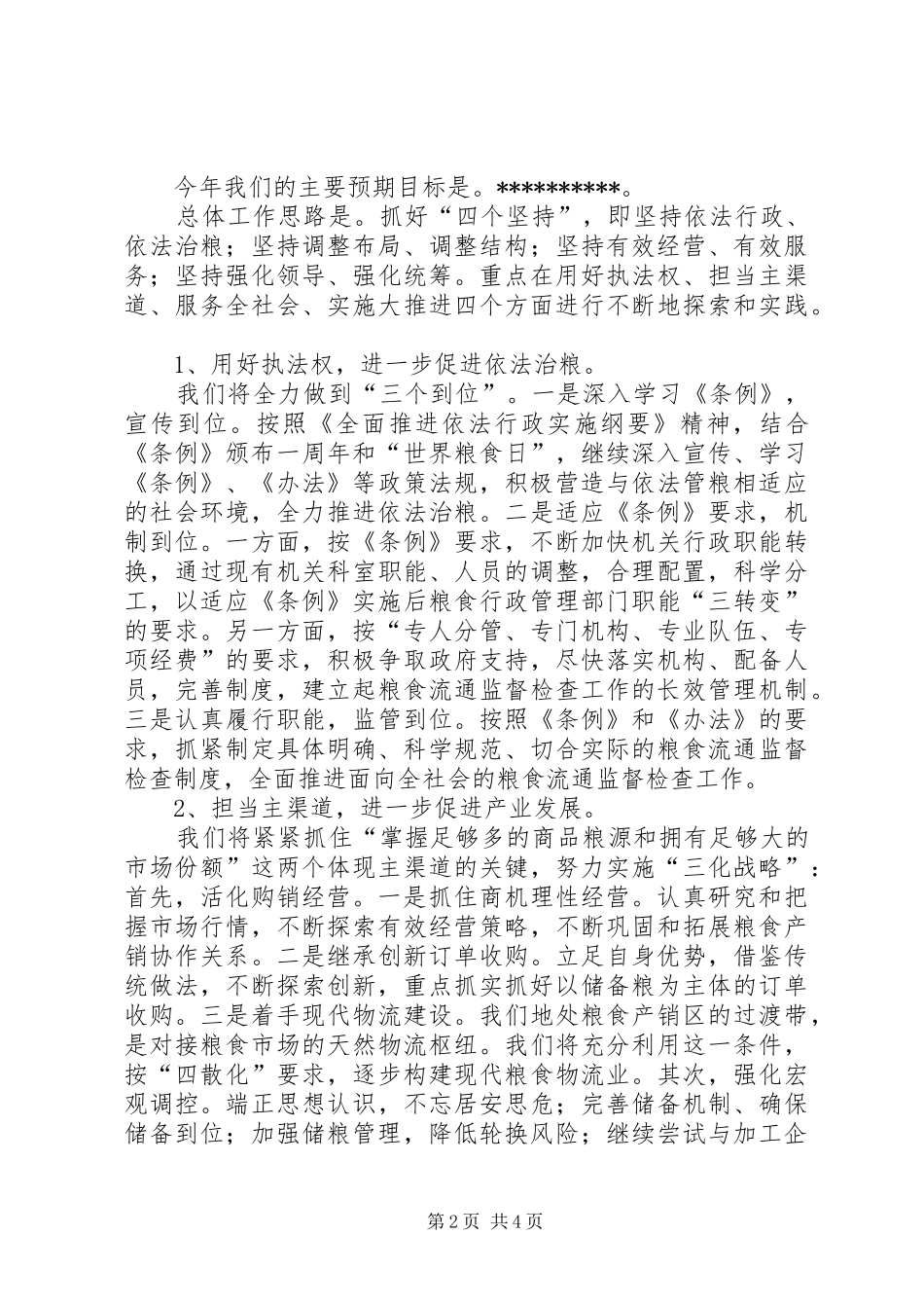 在工作会议上的表态发言稿_第2页