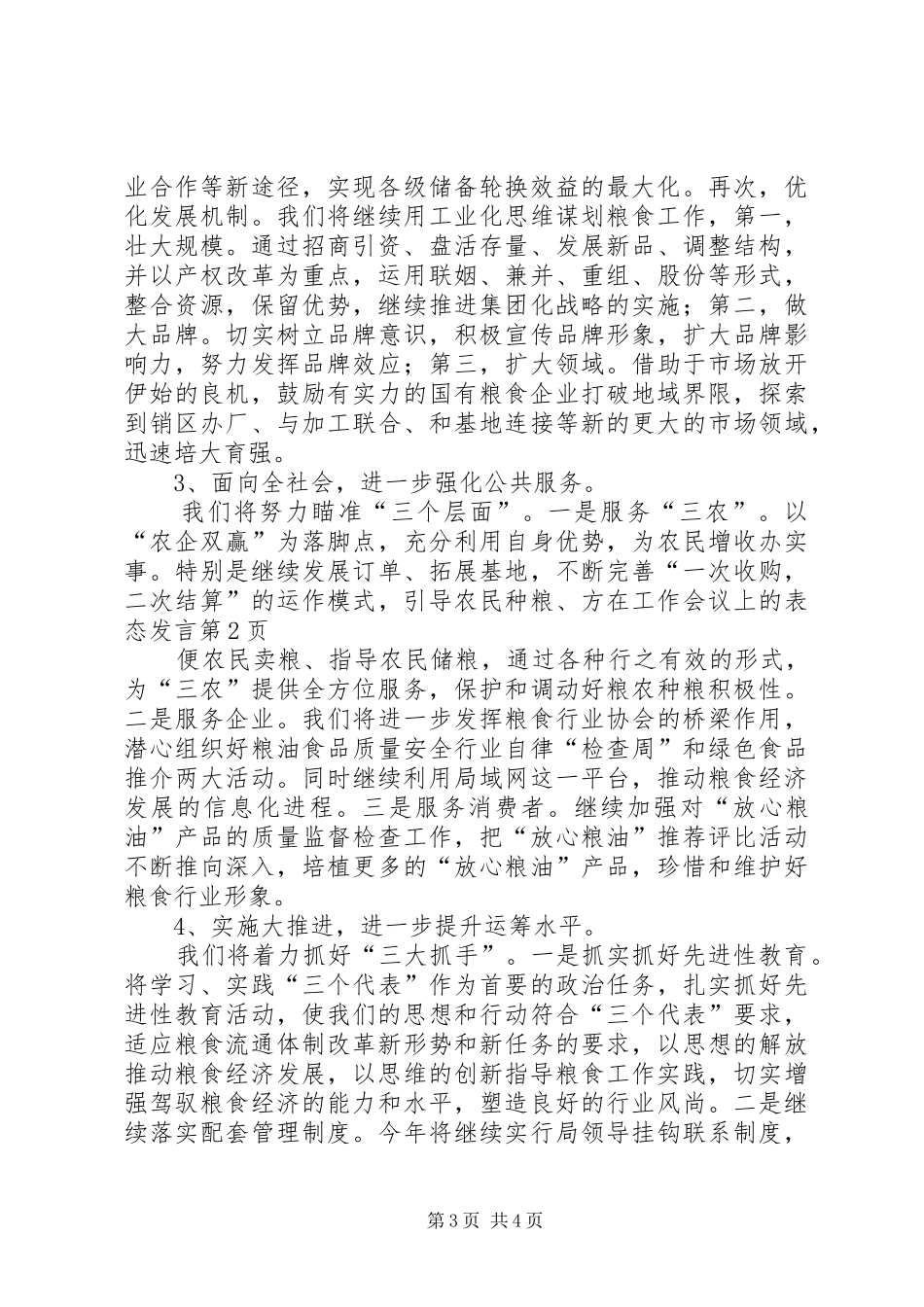 在工作会议上的表态发言稿_第3页