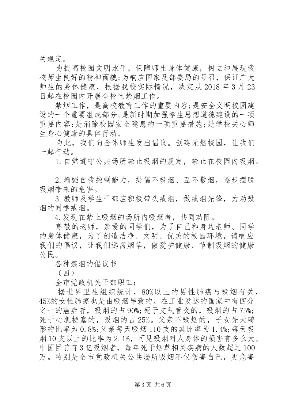 各种禁烟的倡议书_第3页