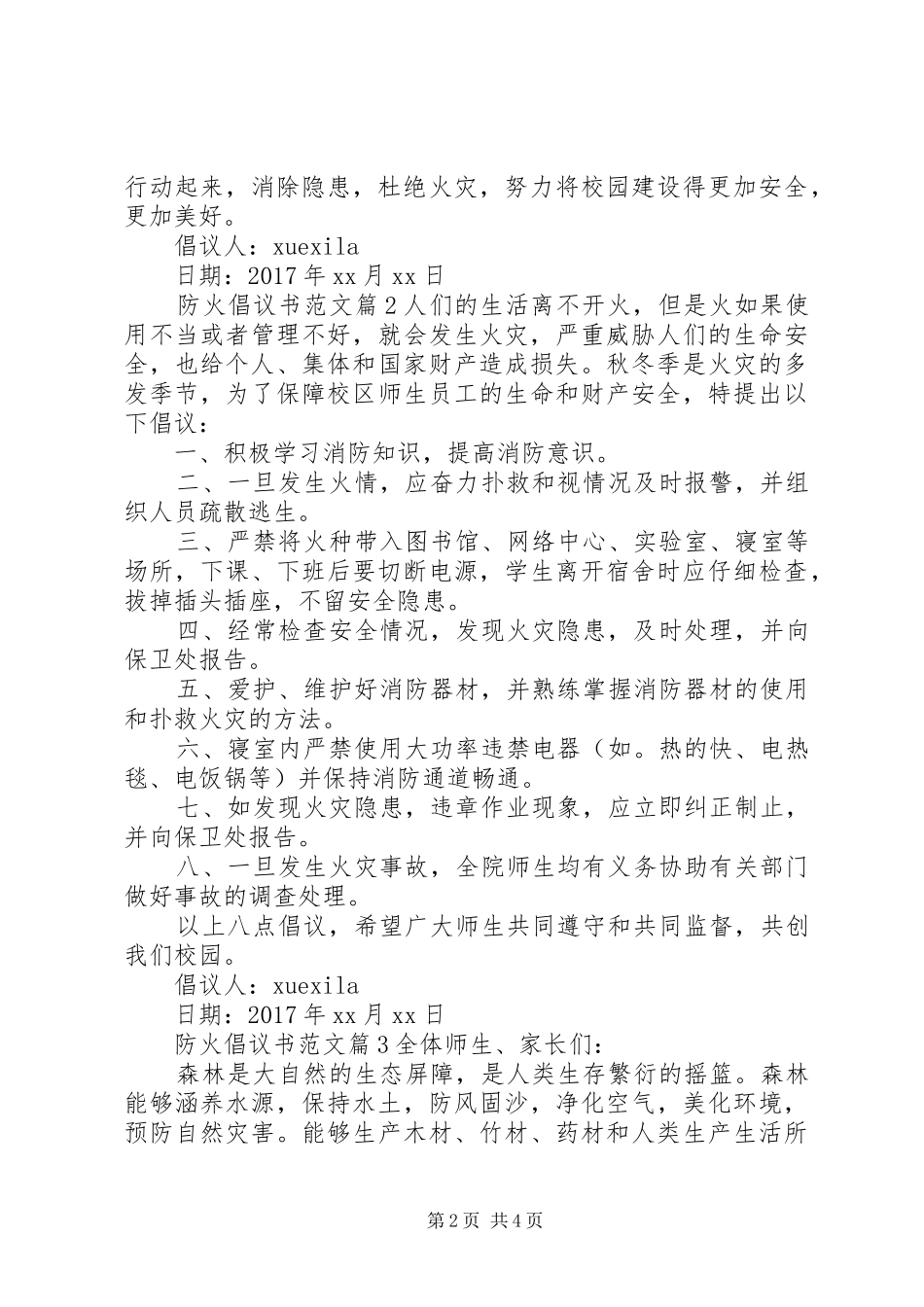 防火倡议书范文_第2页