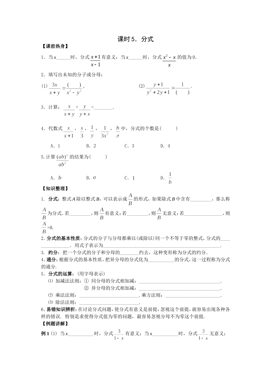 课时5分式（2011228）_第1页