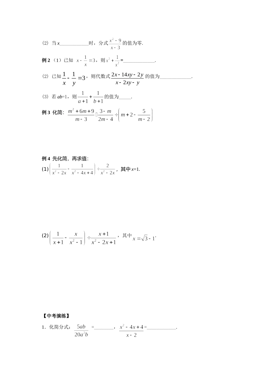 课时5分式（2011228）_第2页