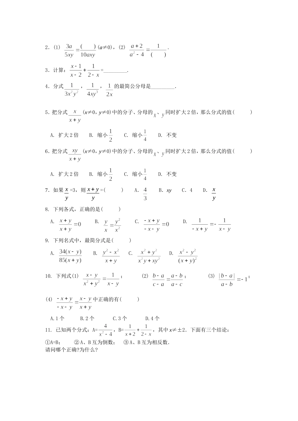 课时5分式（2011228）_第3页