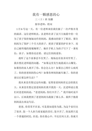 程双感恩活动征文朱鹏