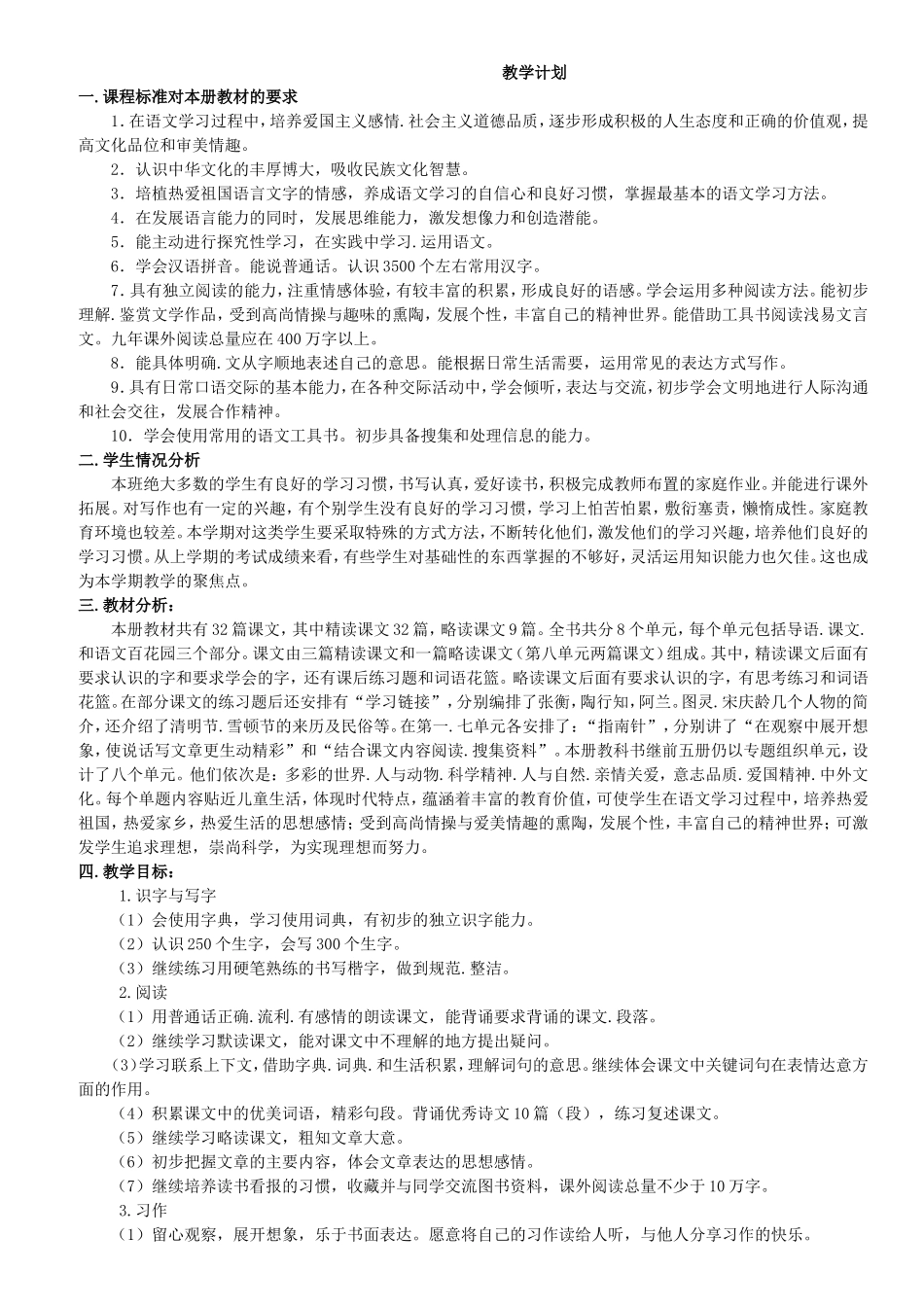 新课标人教版三年级语文下册教案全集(新)_第1页