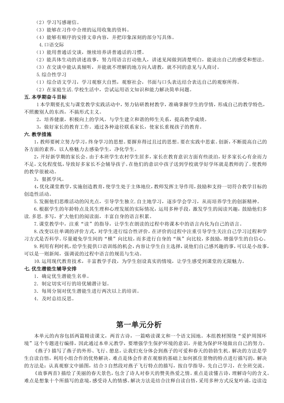 新课标人教版三年级语文下册教案全集(新)_第2页