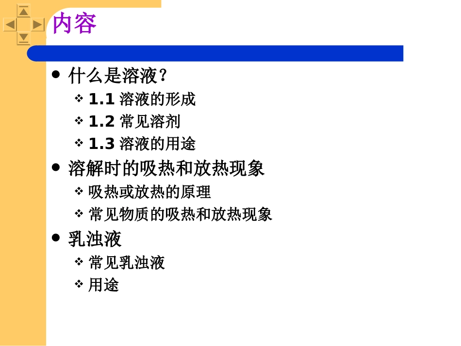 《溶液的形成》参考课件1_第2页