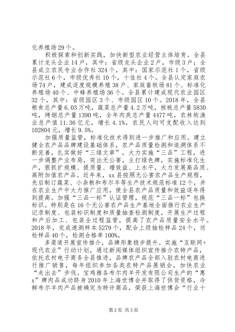 做农产品品牌建设演讲稿_第2页