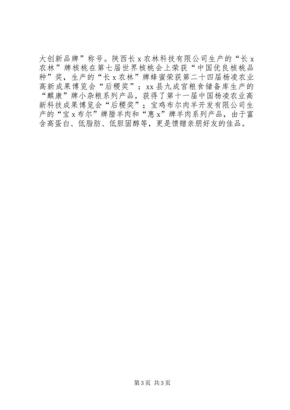 做农产品品牌建设演讲稿_第3页