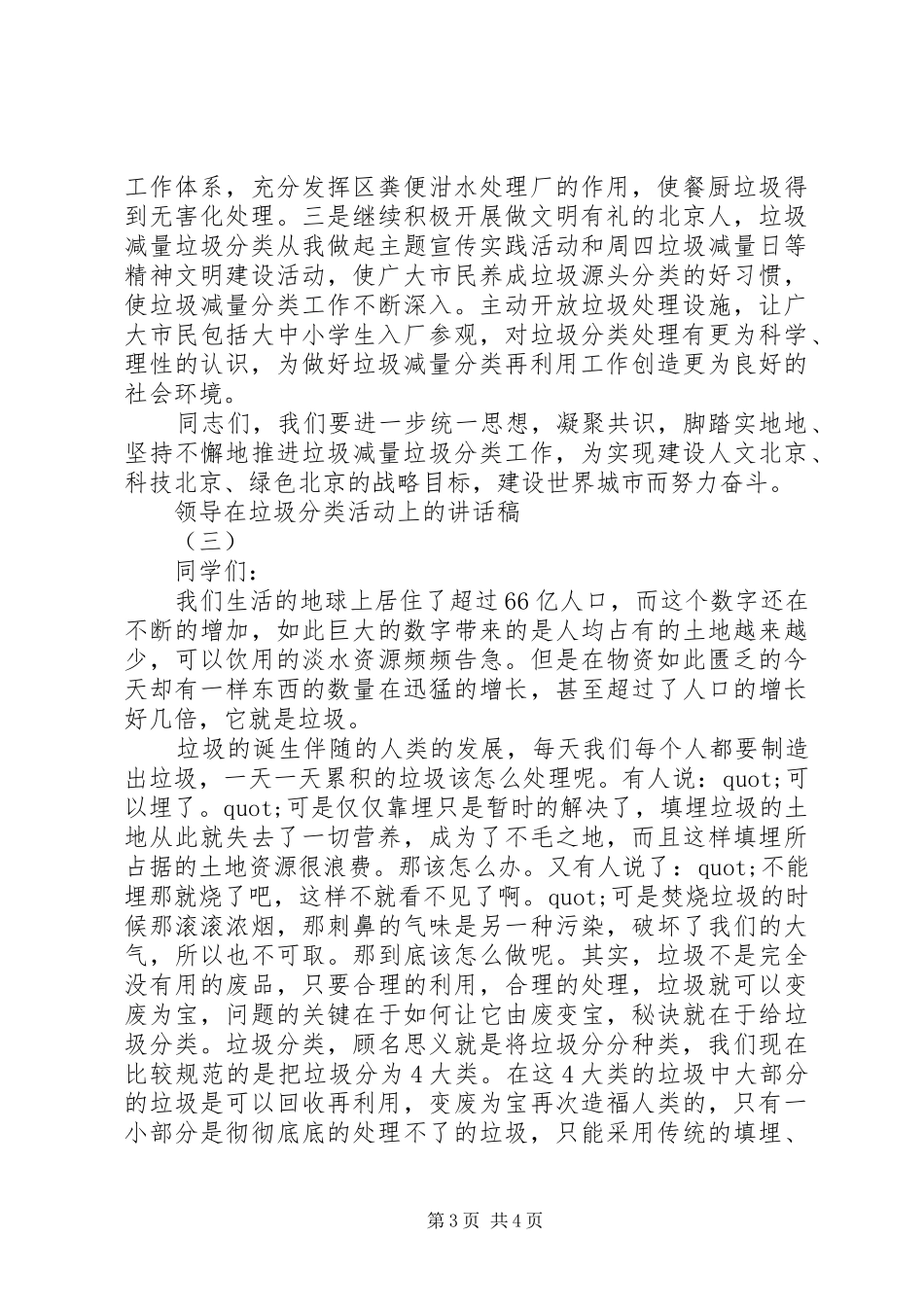 领导在垃圾分类活动上的讲话发言稿_第3页