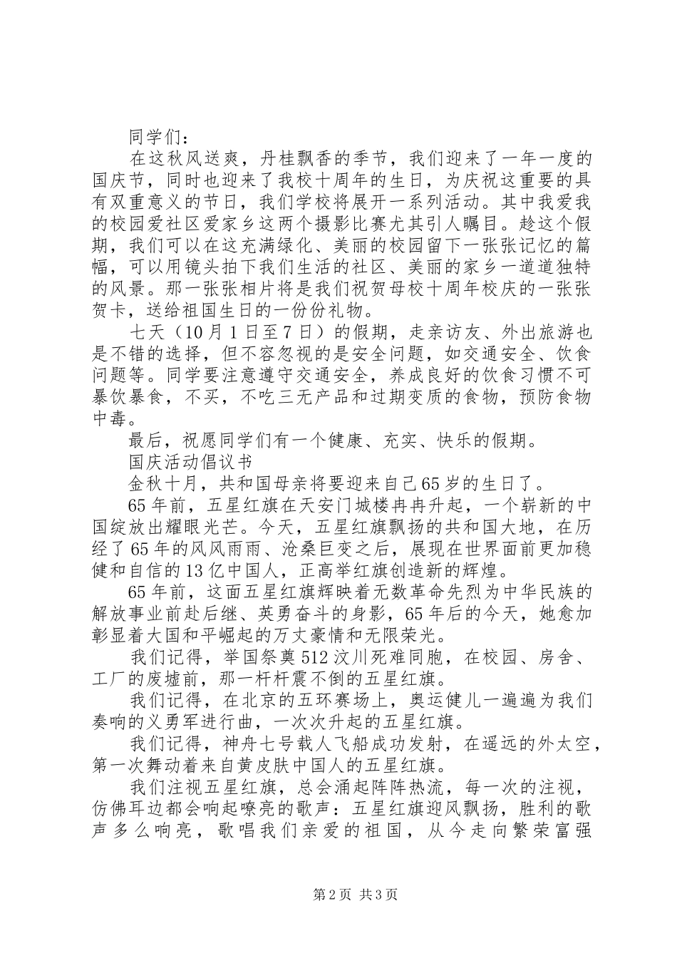 国庆节倡议书20XX年_第2页