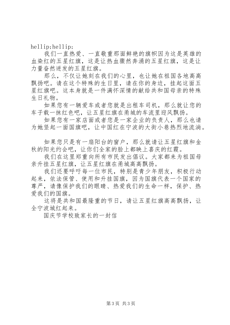 国庆节倡议书20XX年_第3页