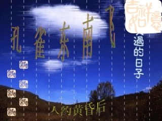 《孔雀东南飞》课件3