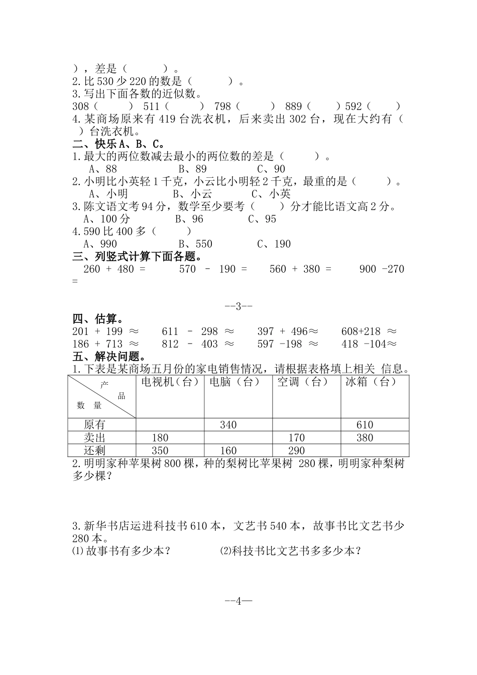 寒假作业 (2)_第3页