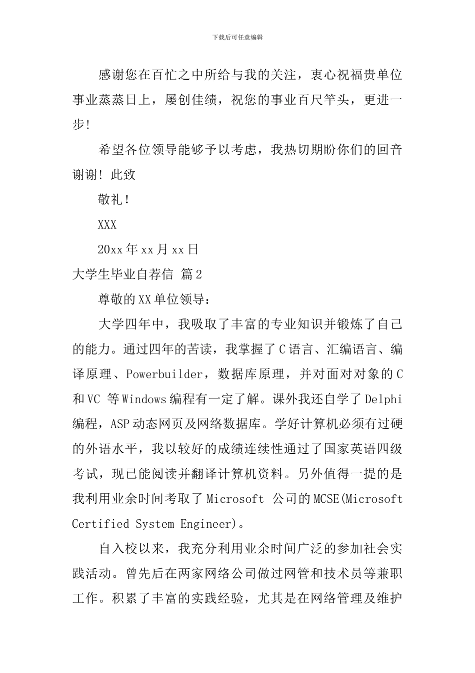 大学生毕业自荐信3篇_第2页